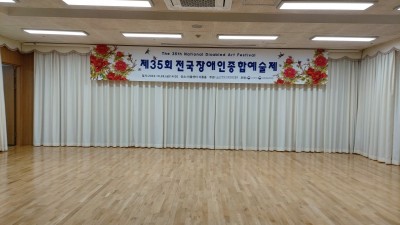 35회 전국 장애인 종합 예술제