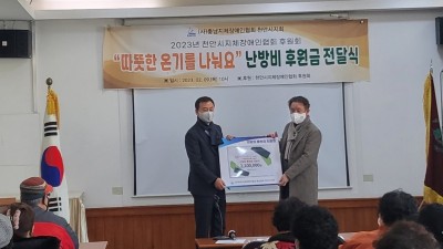 따뜻한 온기를 나눠요 난방비 후원금 전달식