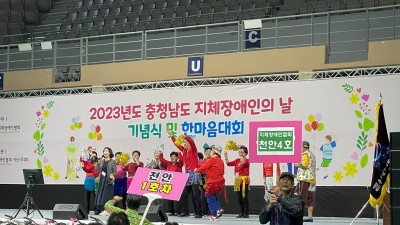 2023 충남지체장애인의날 기념식