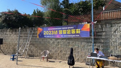 2023년 한마음체육대회