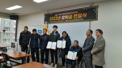 2023년 장애인가정 장학금 전달식