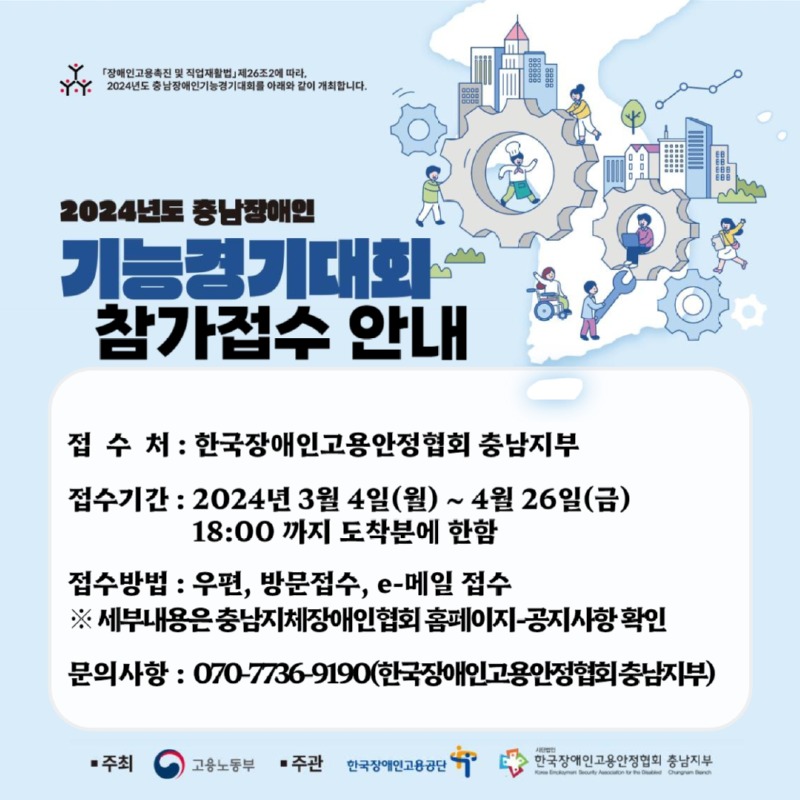 충남장애인기능경기대회 참가접수 안내 홍보 카드뉴스.jpg