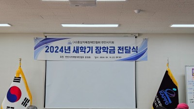 24년 새학기 장학금 전달식 1/2