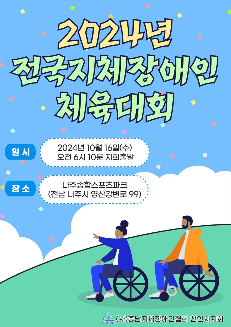 체육대회포스터.jpg