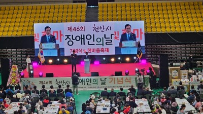 26년 4월 24일 천안장애인의 날 3/5